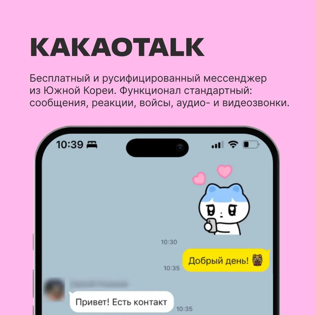 — Ты есть в KakaoTalk?
Вам уже задавали такой вопрос? Нет? Возможно, скоро зададут | Сетка — социальная сеть от hh.ru