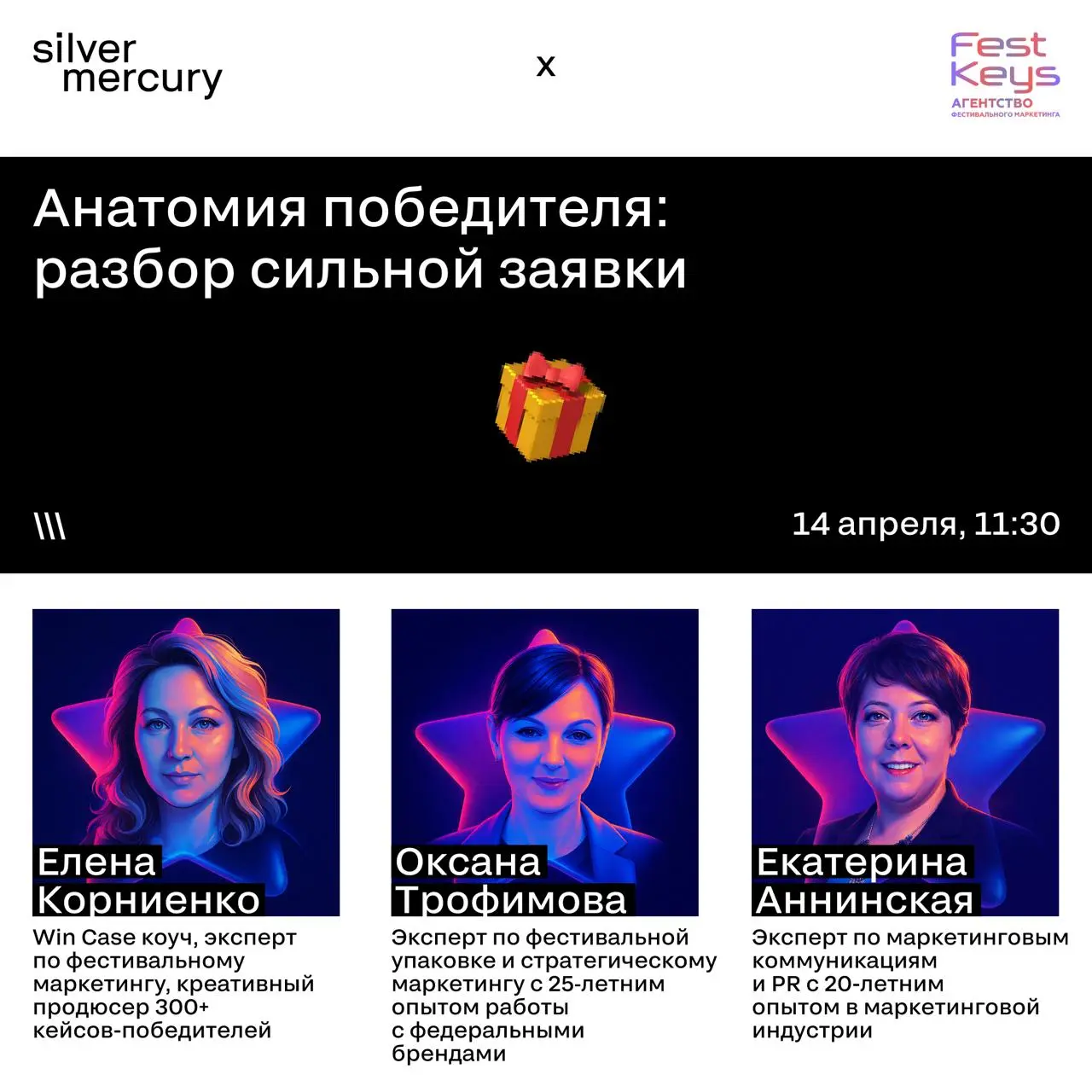 Через час стартует четвертый вебинар в рамках интенсива по упаковке фестивальных кейсов
Разберём:
➡️ реальный кейс-победитель: что в нём работает, где заложена сила и как он проходит по критериям
➡️ п... | Сетка — социальная сеть от hh.ru