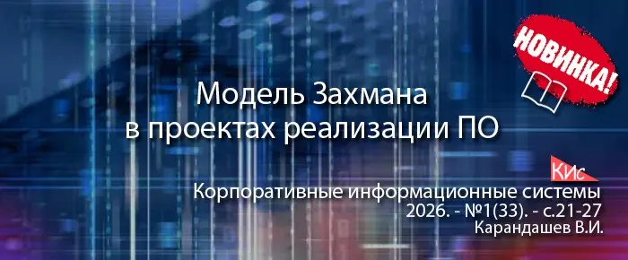 Использование модели Захмана в ERP-проектах | Сетка — социальная сеть от hh.ru