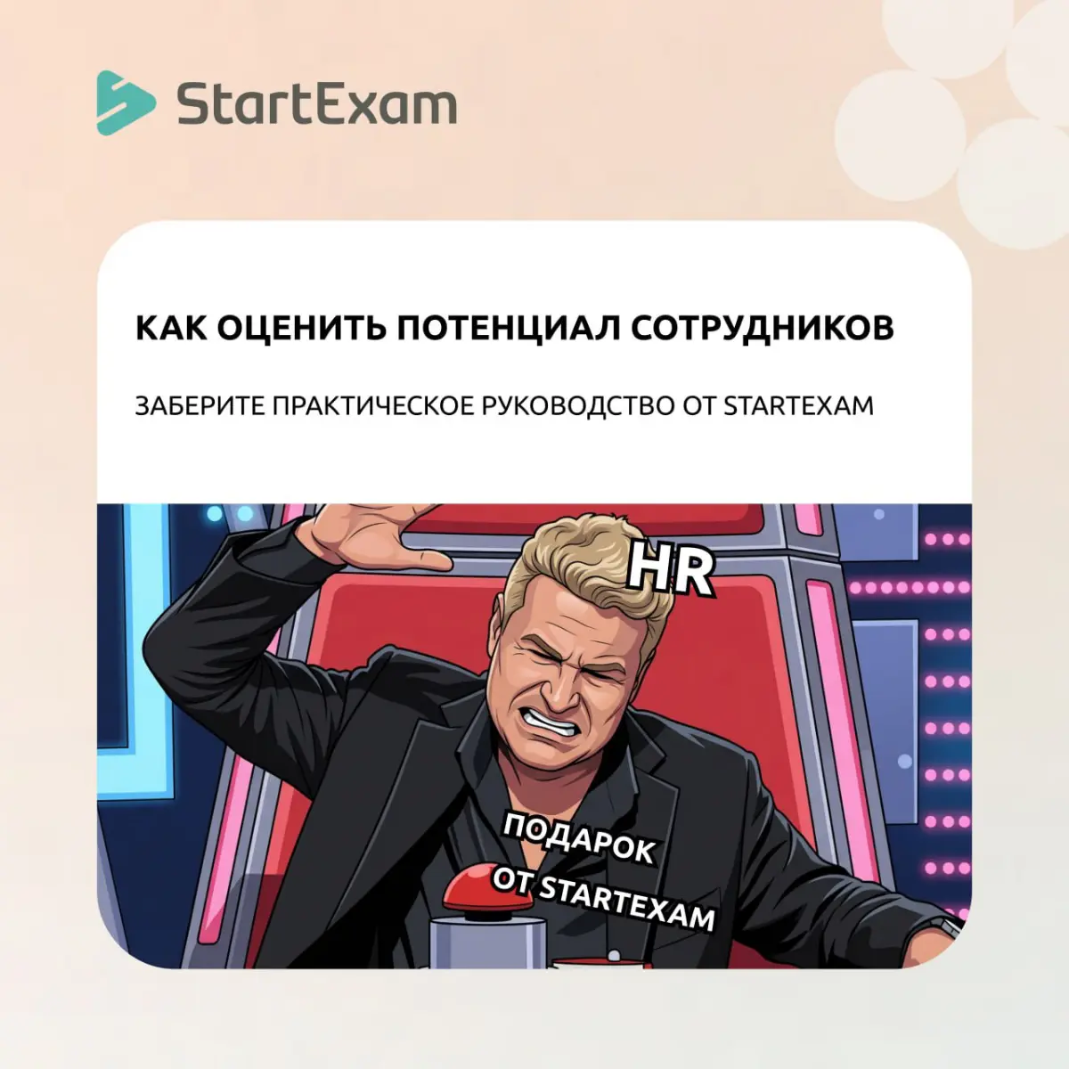 Как оценить потенциал сотрудников и не ошибиться | Сетка — социальная сеть от hh.ru