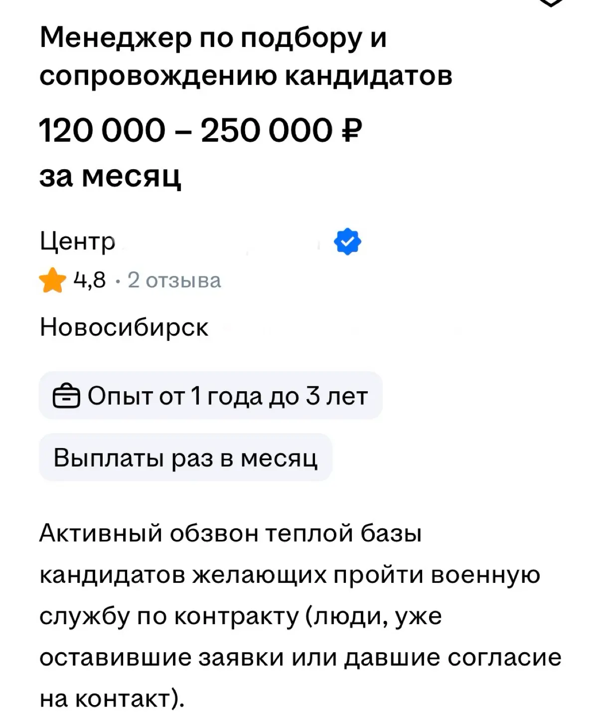 Мальчишки, налетайте, вакансия дня подъехала. А вообще, нет слов. hh, wtf?!? | Сетка — социальная сеть от hh.ru