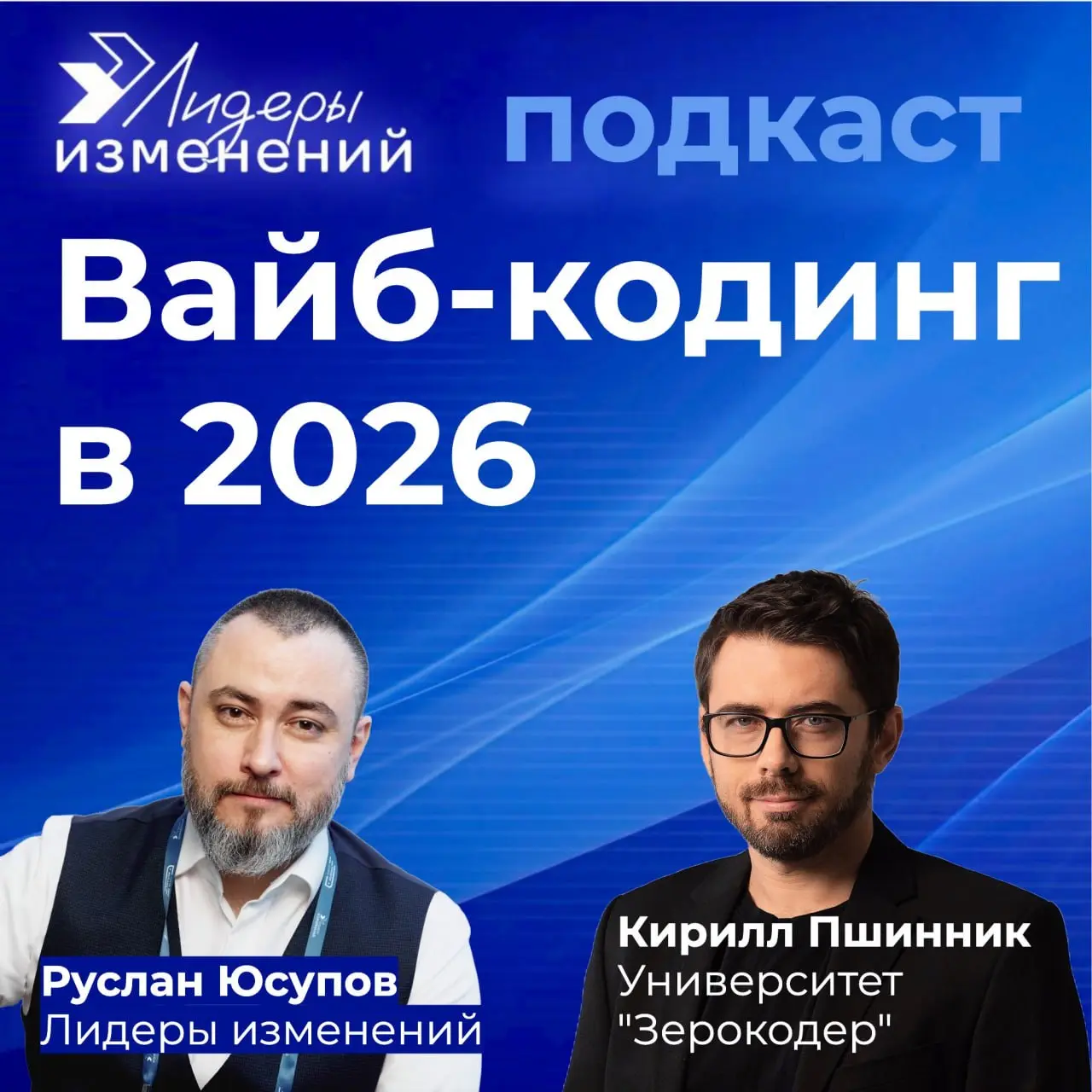 🤖 Тренды вайб-кодинга в 2026
С 2024 года мир активно осваивает Vibe Coding | Сетка — социальная сеть от hh.ru