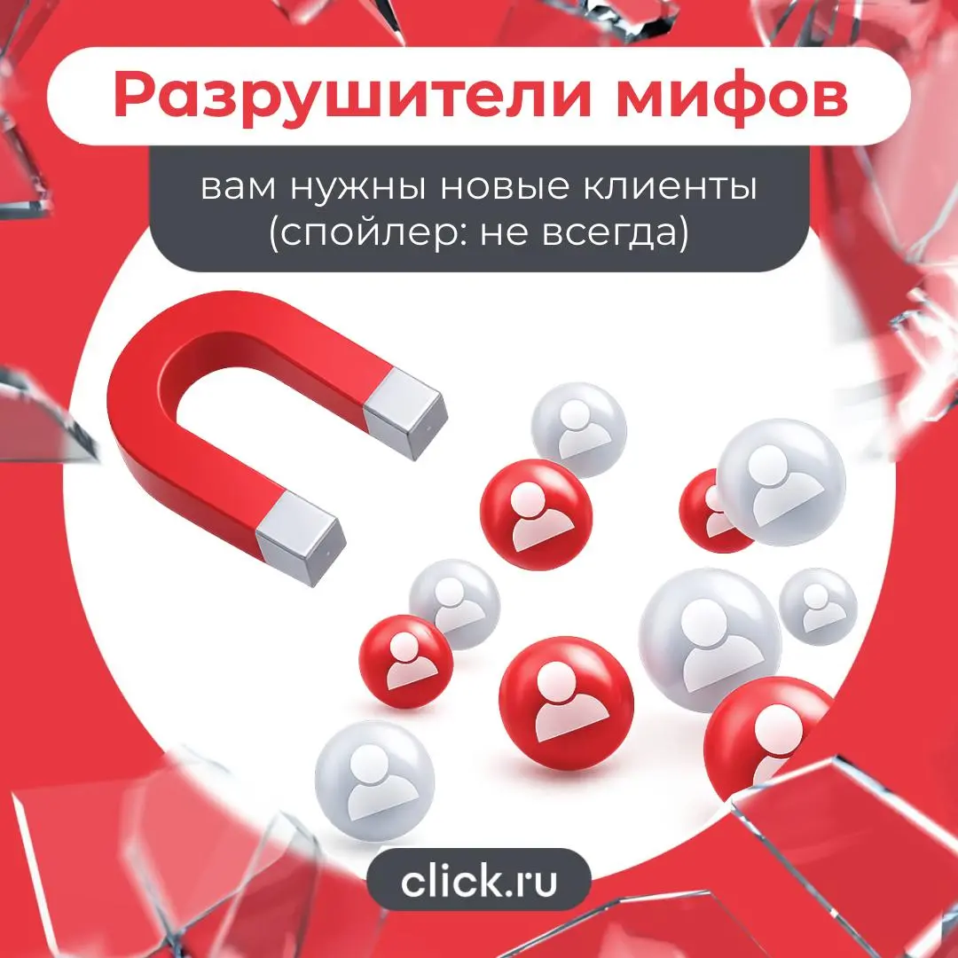 😁😁😄 Вам нужны новые клиенты (спойлер: не всегда)
Это первое, что предприниматель говорит маркетологу | Сетка — социальная сеть от hh.ru