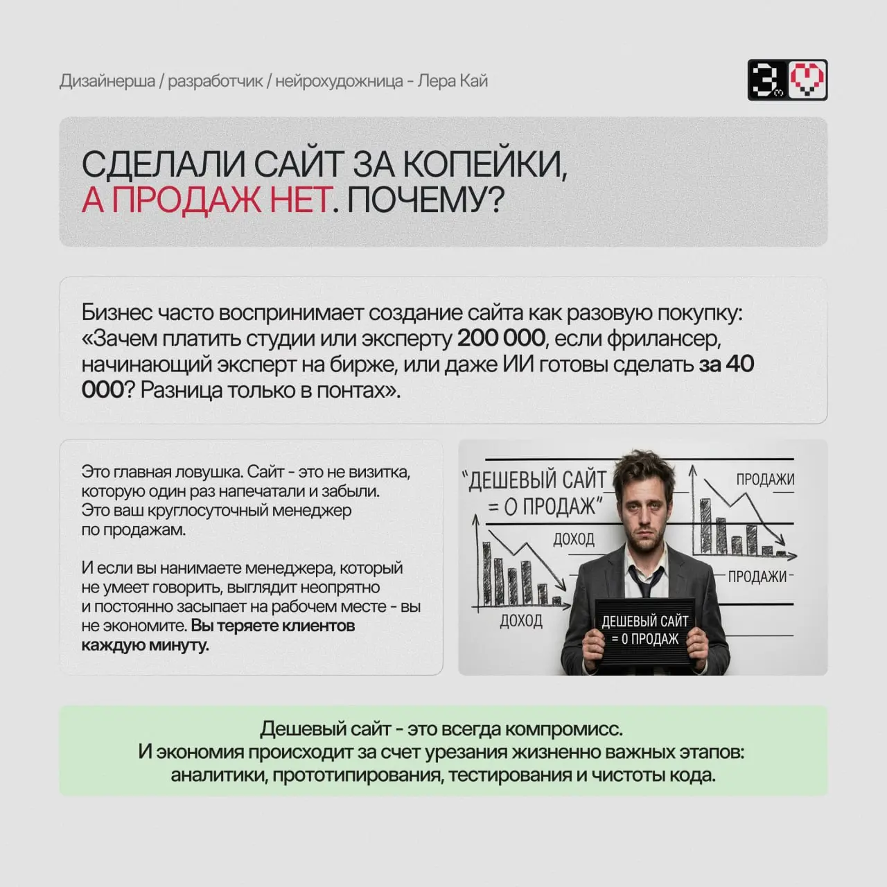 Налог на дешевизну: как сэкономить 50 тысяч на сайте и потерять полмиллиона на рекламе.
Часто слышу от клиентов: «А вот там-то нам обещали сделать сайт в три раза дешевле!».
И делают | Сетка — социальная сеть от hh.ru