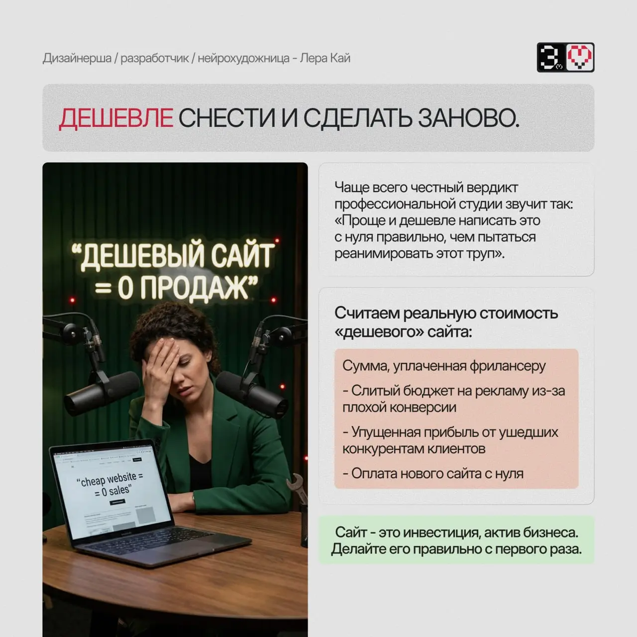 Налог на дешевизну: как сэкономить 50 тысяч на сайте и потерять полмиллиона на рекламе.
Часто слышу от клиентов: «А вот там-то нам обещали сделать сайт в три раза дешевле!».
И делают | Сетка — социальная сеть от hh.ru