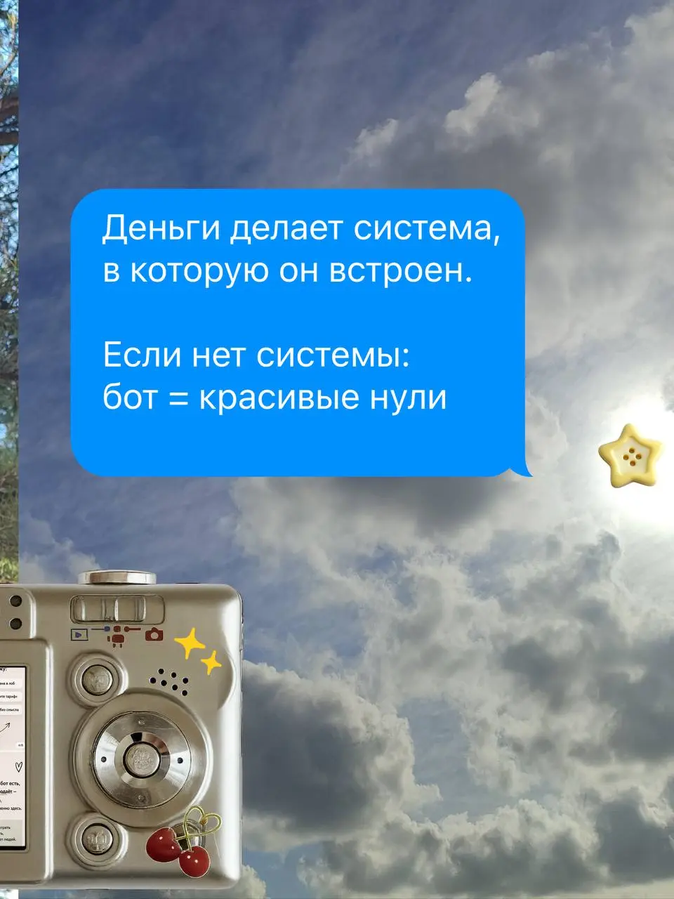 До сих пор продаёшь вручную? 😉
Пишешь в директ. Повторяешь одно и то же. Сливаешь время.
Проблема не в том, что у тебя нет бота. Проблема — нет системы.
Бот сам по себе не зарабатывает | Сетка — социальная сеть от hh.ru