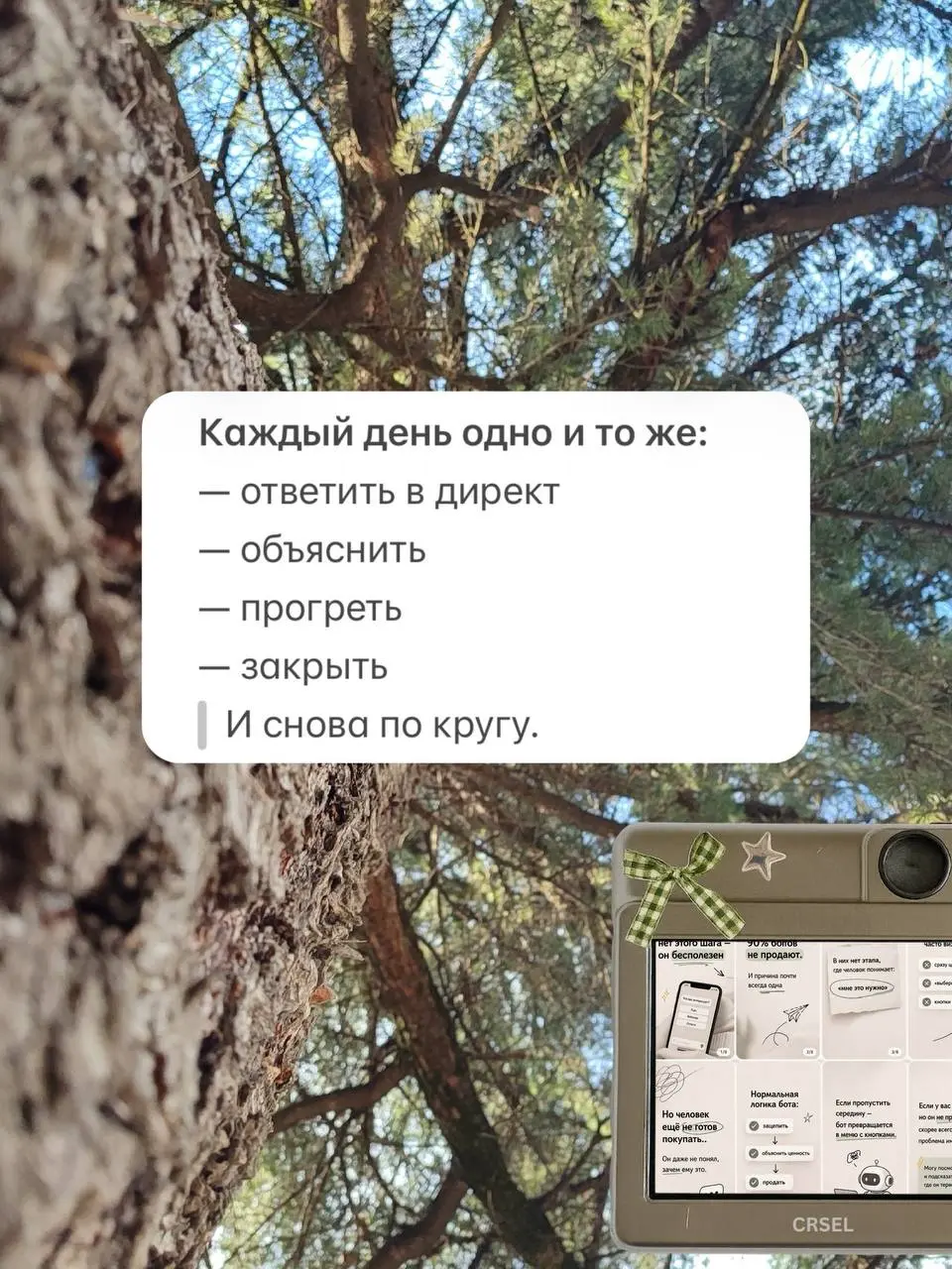 До сих пор продаёшь вручную? 😉
Пишешь в директ. Повторяешь одно и то же. Сливаешь время.
Проблема не в том, что у тебя нет бота. Проблема — нет системы.
Бот сам по себе не зарабатывает | Сетка — социальная сеть от hh.ru