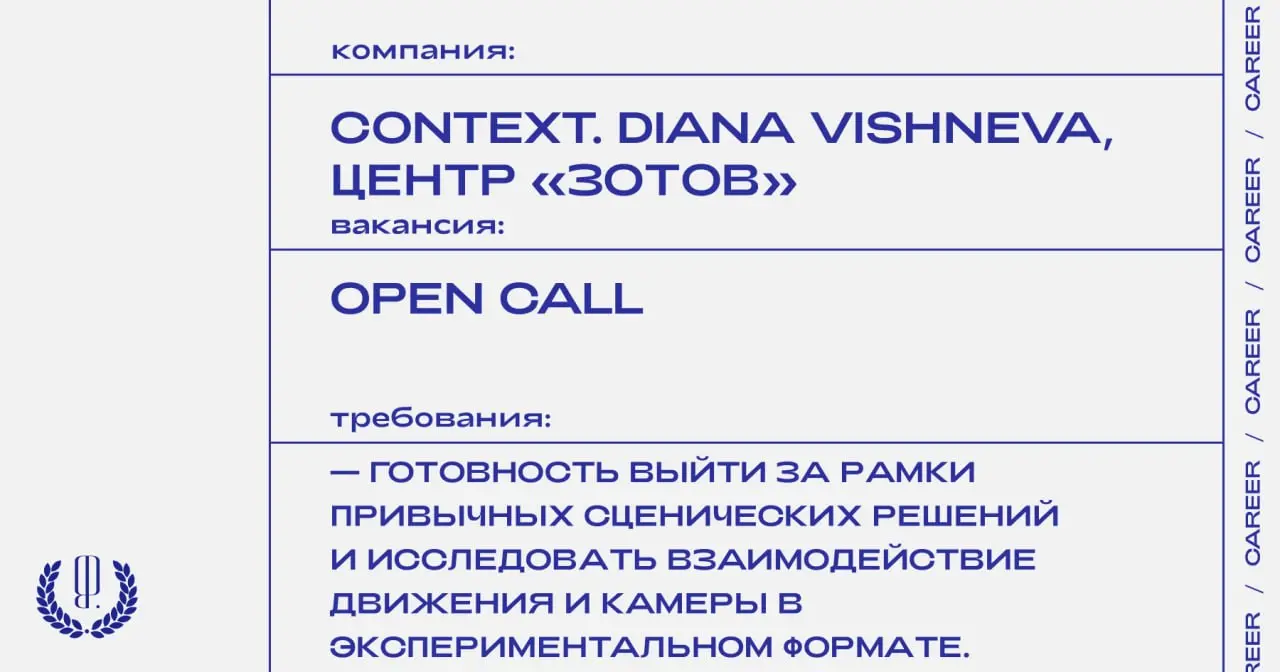 Фестиваль современной хореографии Context. Diana Vishneva и Центр «Зотов» запускают кинолабораторию, вдохновленную принципами режиссера XX века Дзиги Вертова | Сетка — социальная сеть от hh.ru