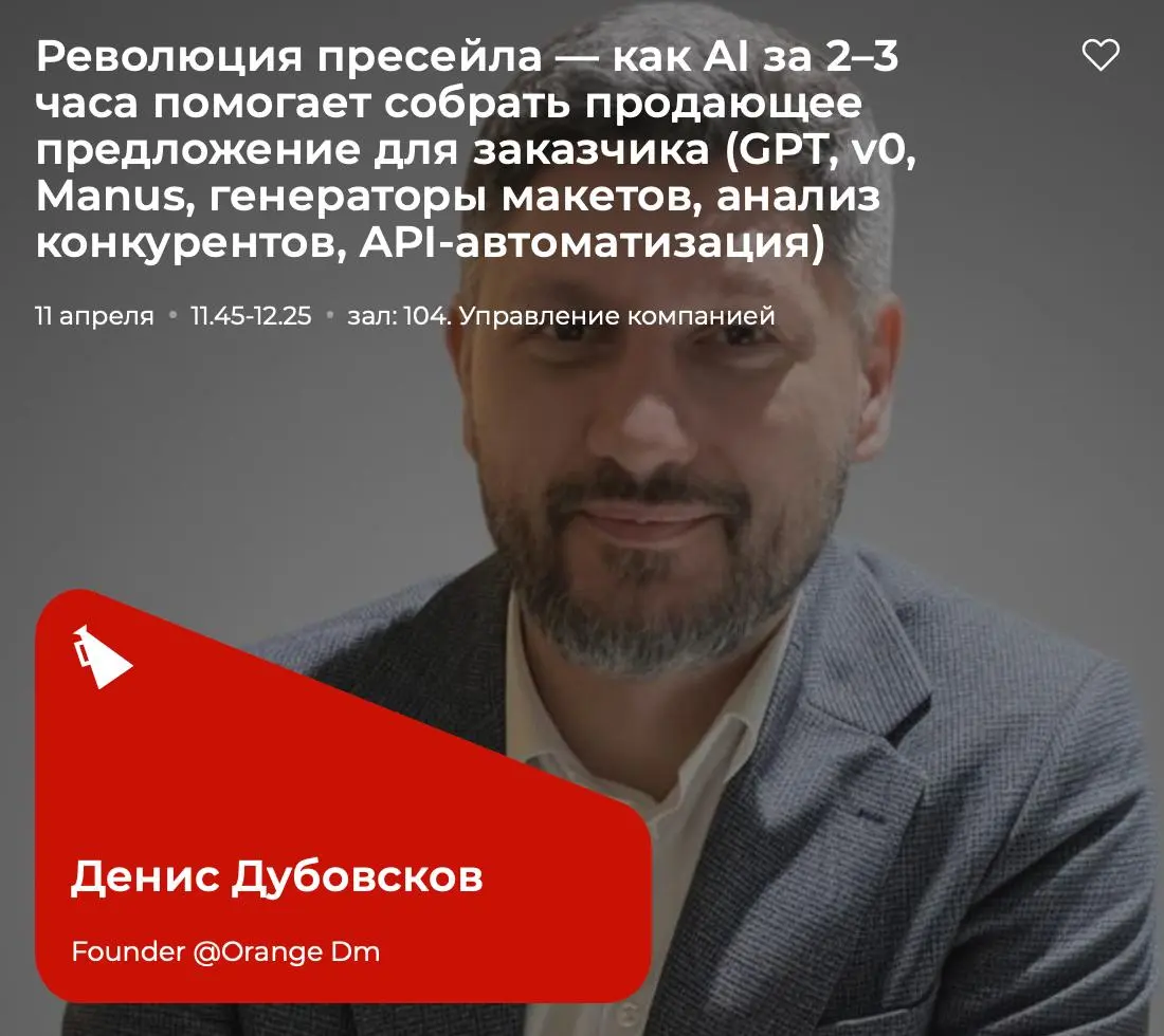 Кейс мероприятия: XV Международная IT-конференция «Стачка»
Роль: Спикер
Дата: 11 апреля 2026 (11:45–12:25)
Формат: Оффлайн-доклад (Секция: Управление компанией)
Тема: Революция пресейла — как AI за 2–... | Сетка — социальная сеть от hh.ru