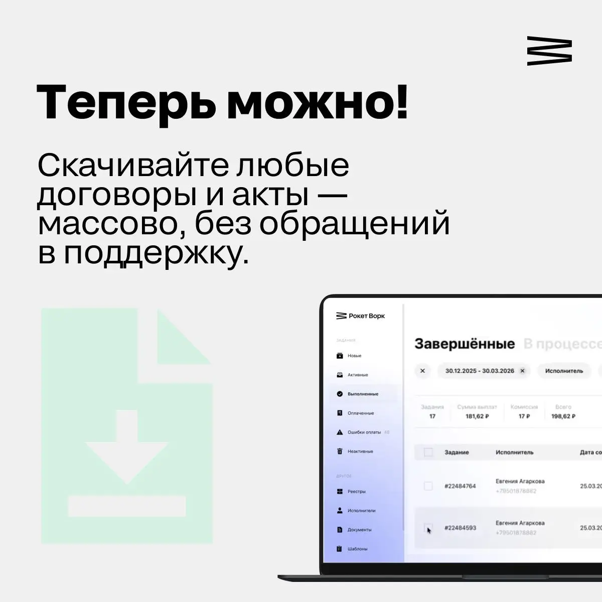 Конец квартала. Бухгалтер просит все закрывающие документы за три месяца. Менеджер идёт в поддержку, пишет запрос, ждёт. Поддержка выгружает вручную. Все немного страдают | Сетка — социальная сеть от hh.ru