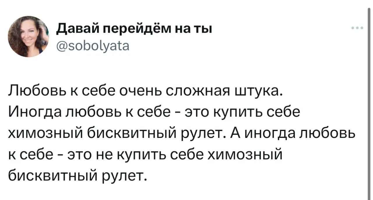 химозный бисквитный рулет
#радость@ifsmems
Больше мемов о психологии
В этом посте были ссылки, но мы их удалили по правилам Сетки | Сетка — социальная сеть от hh.ru