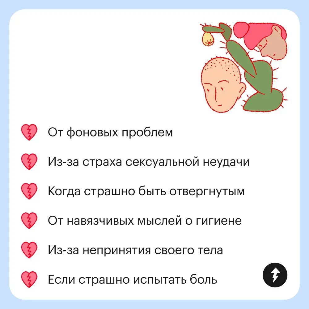 🔞 Если какая-то из этих причин вам знакома, загляните в шестой урок бесплатного курса «Секс в отношениях» | Сетка — социальная сеть от hh.ru