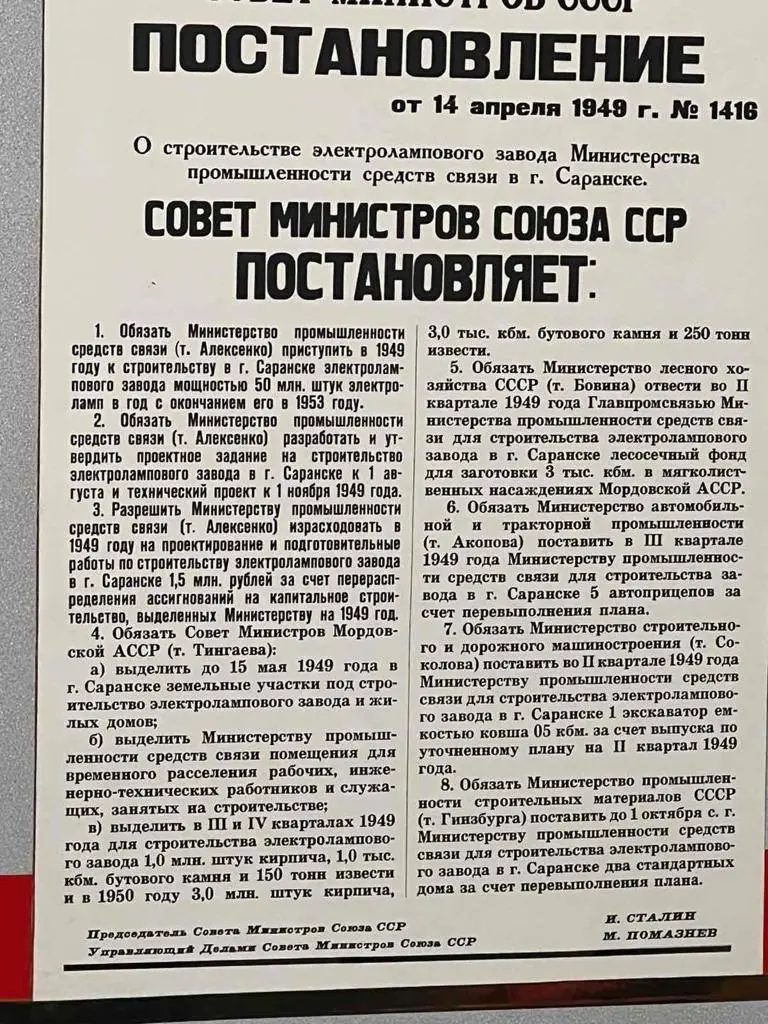 💡 14 апреля — День светотехника
Не просто дата — это точка отсчёта отрасли.
Именно в этот день в 1949 году было принято постановление о строительстве электролампового завода в Саранске | Сетка — социальная сеть от hh.ru