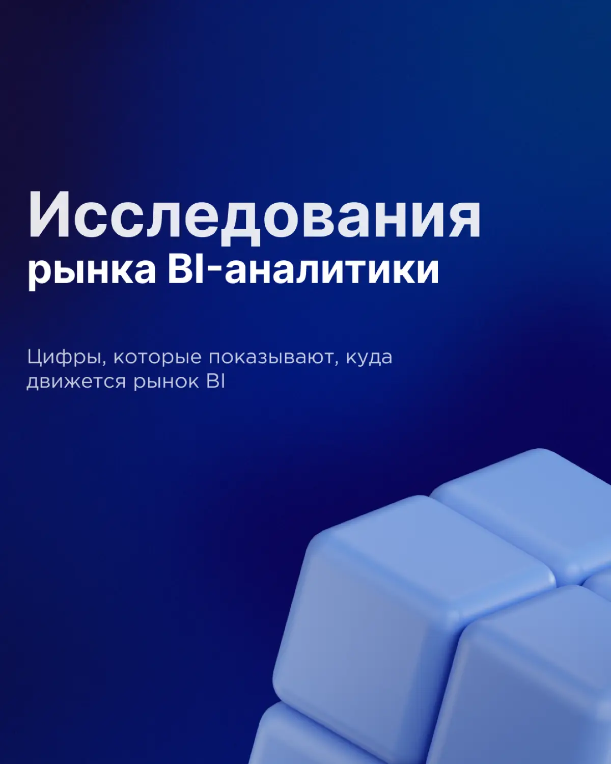 40% компаний уже внедрили BI-аналитику | Сетка — социальная сеть от hh.ru