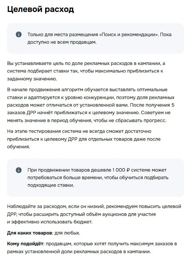 Озон придумал новую стратегию управлением ставками - "Целевой ДРР"
Звучит как сказка, а значит есть подводные камни.
тестируем. Расскажем про тест в ближайшие дни | Сетка — социальная сеть от hh.ru