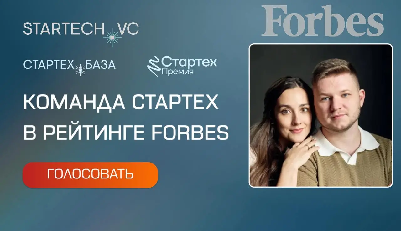 🏆 Команда Startech в рейтинге Forbes
⭐️ Сегодня Forbes представили ежегодный рейтинг «30 до 30», в который вошли Олег Линников, сооснователь и генеральный директор группы компаний Startech, и Александ... | Сетка — социальная сеть от hh.ru