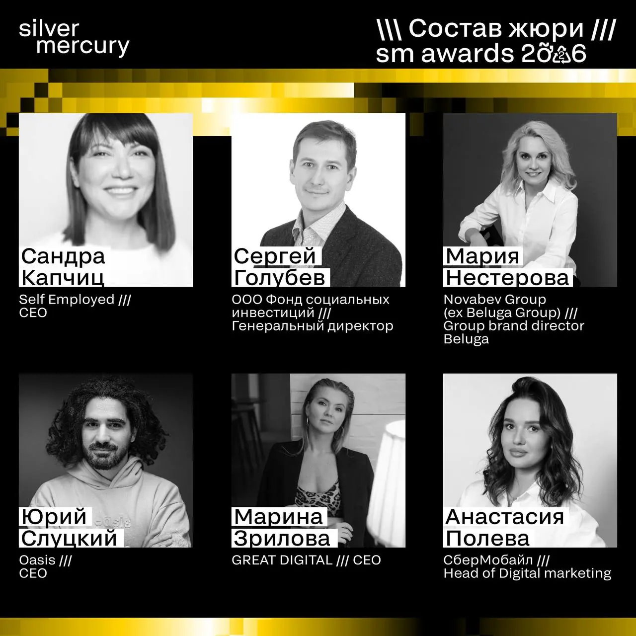 ⏩️ Представляем членов жюри SM Awards 2026
🖤 Увидеть больше экспертов и узнать интересные факты о них можно на сайте | Сетка — социальная сеть от hh.ru