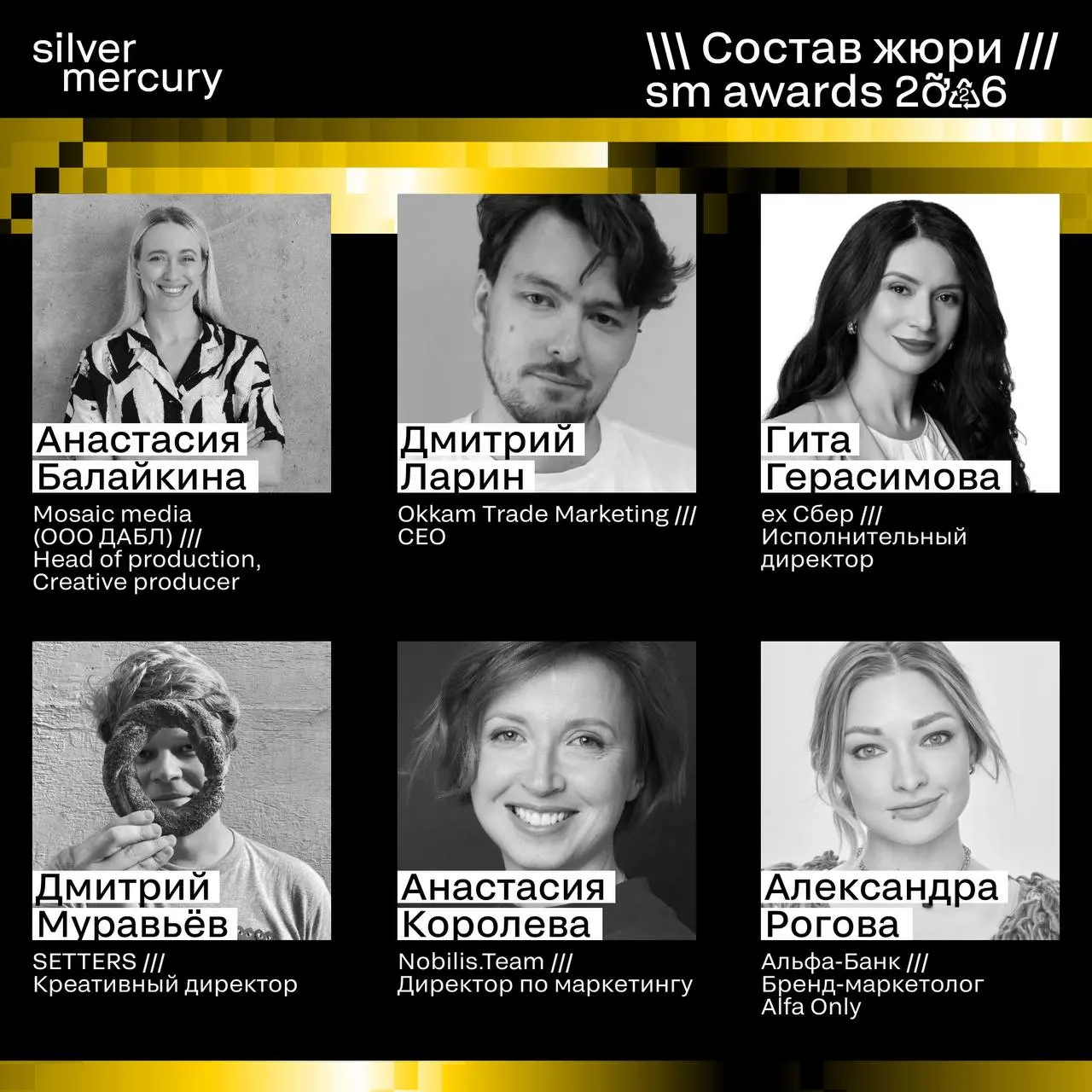 ⏩️ Представляем членов жюри SM Awards 2026
🖤 Увидеть больше экспертов и узнать интересные факты о них можно на сайте | Сетка — социальная сеть от hh.ru
