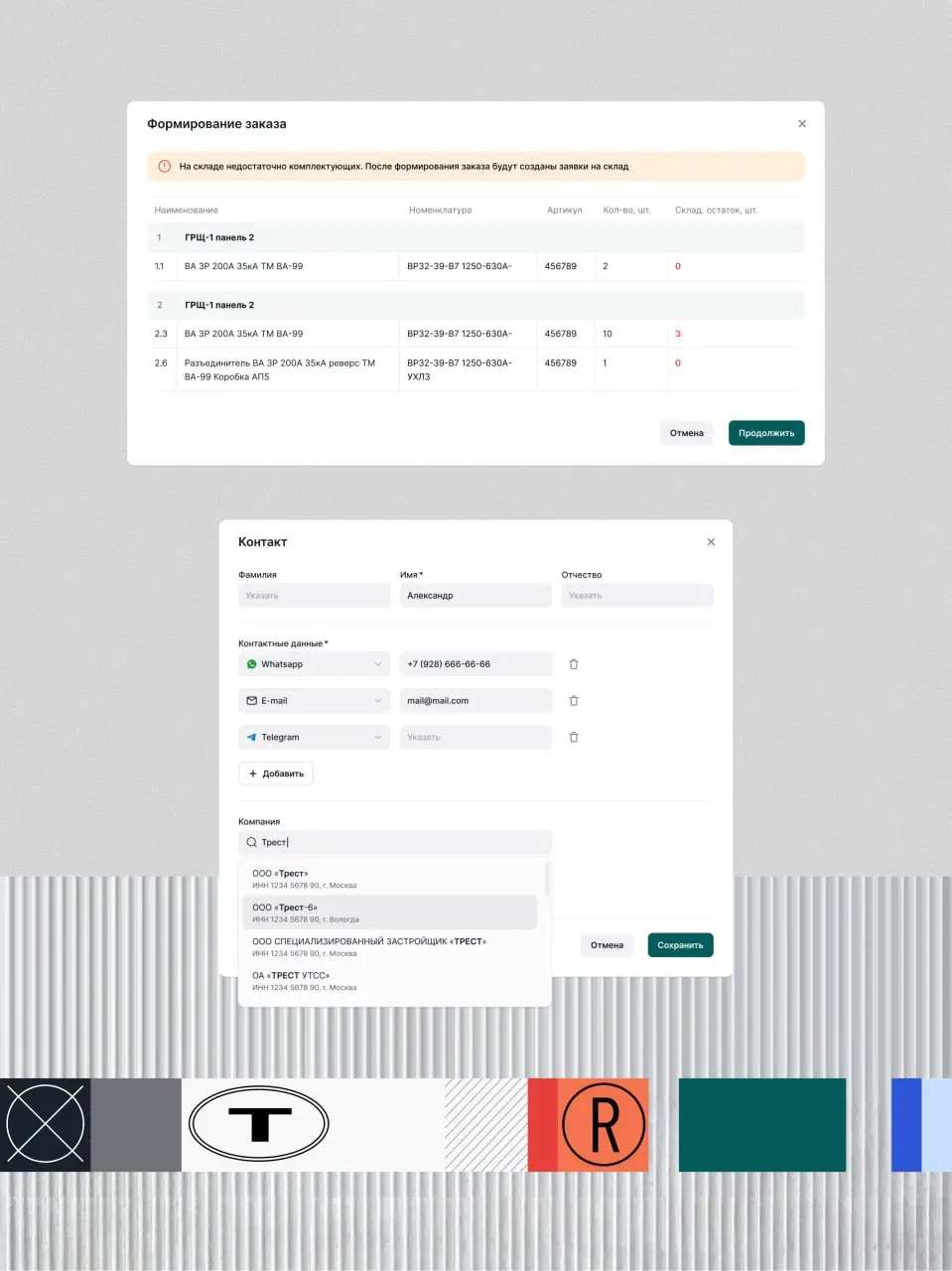 Рубрика #фрагмент. Экран формирования заказа ERP-системы по сборке электрощитового оборудования | Сетка — социальная сеть от hh.ru