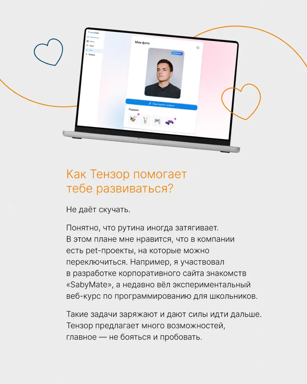 Продолжаем знакомить вас с командой Тензора👀 | Сетка — социальная сеть от hh.ru
