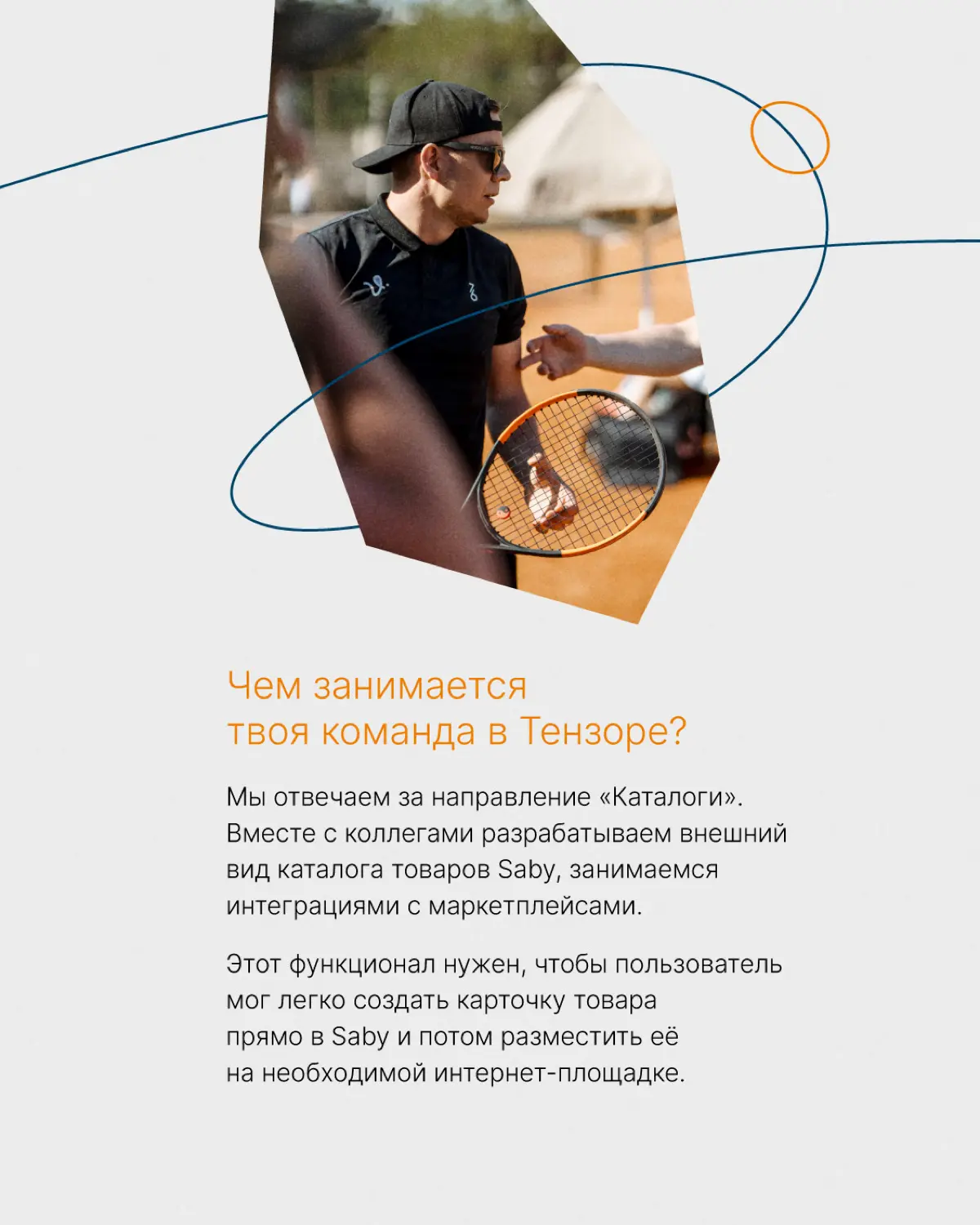Продолжаем знакомить вас с командой Тензора👀 | Сетка — социальная сеть от hh.ru