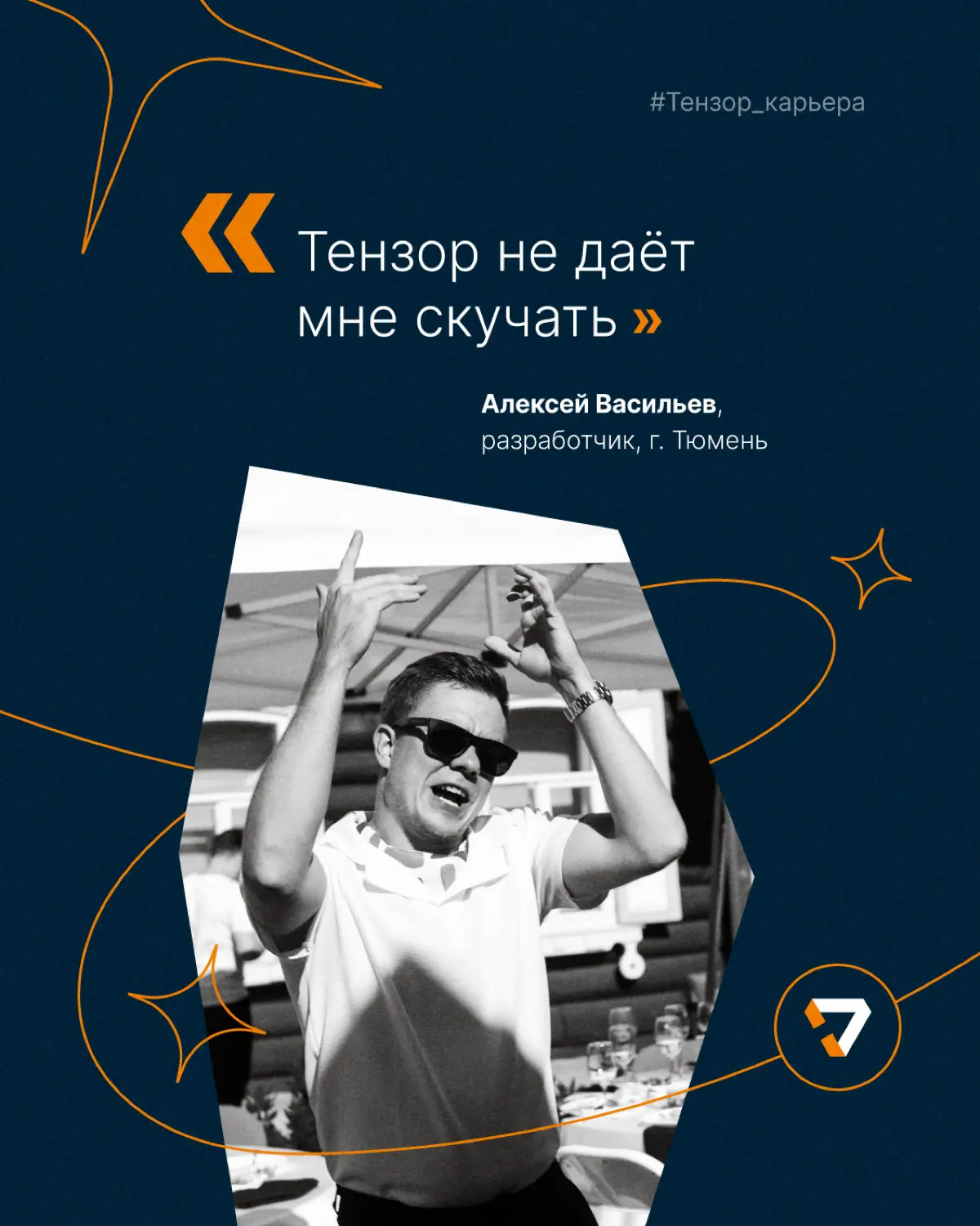 Продолжаем знакомить вас с командой Тензора👀 | Сетка — социальная сеть от hh.ru