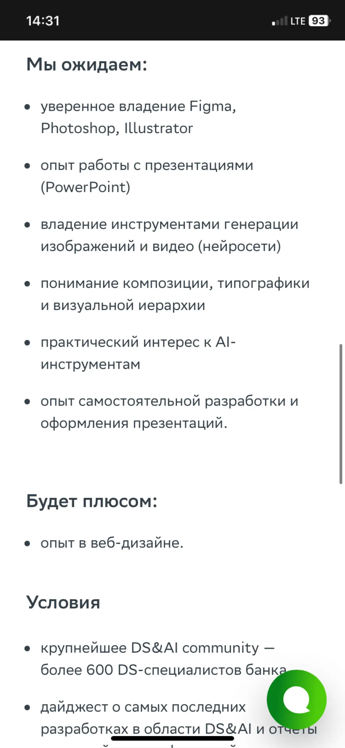 Вакансия в Сбере✨ | Сетка — социальная сеть от hh.ru