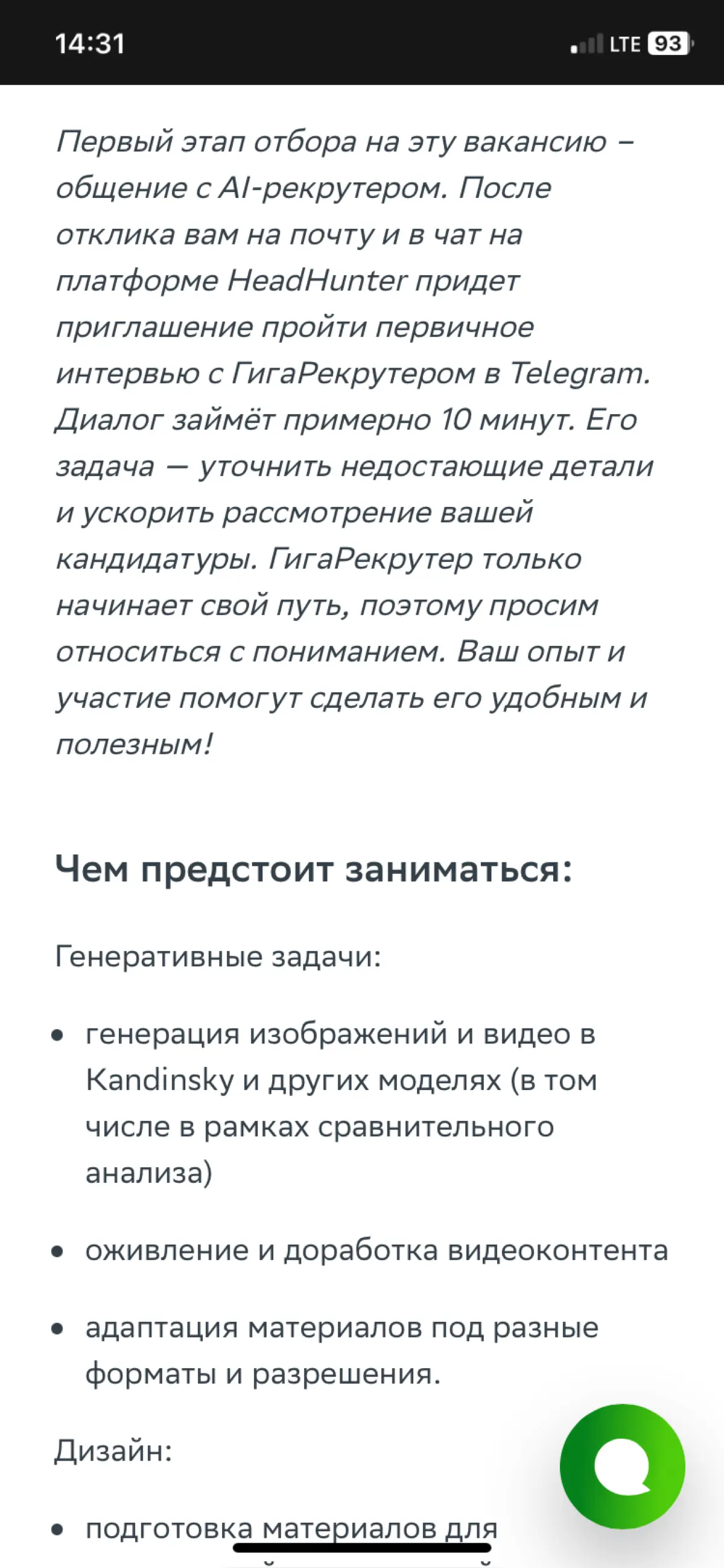 Вакансия в Сбере✨ | Сетка — социальная сеть от hh.ru