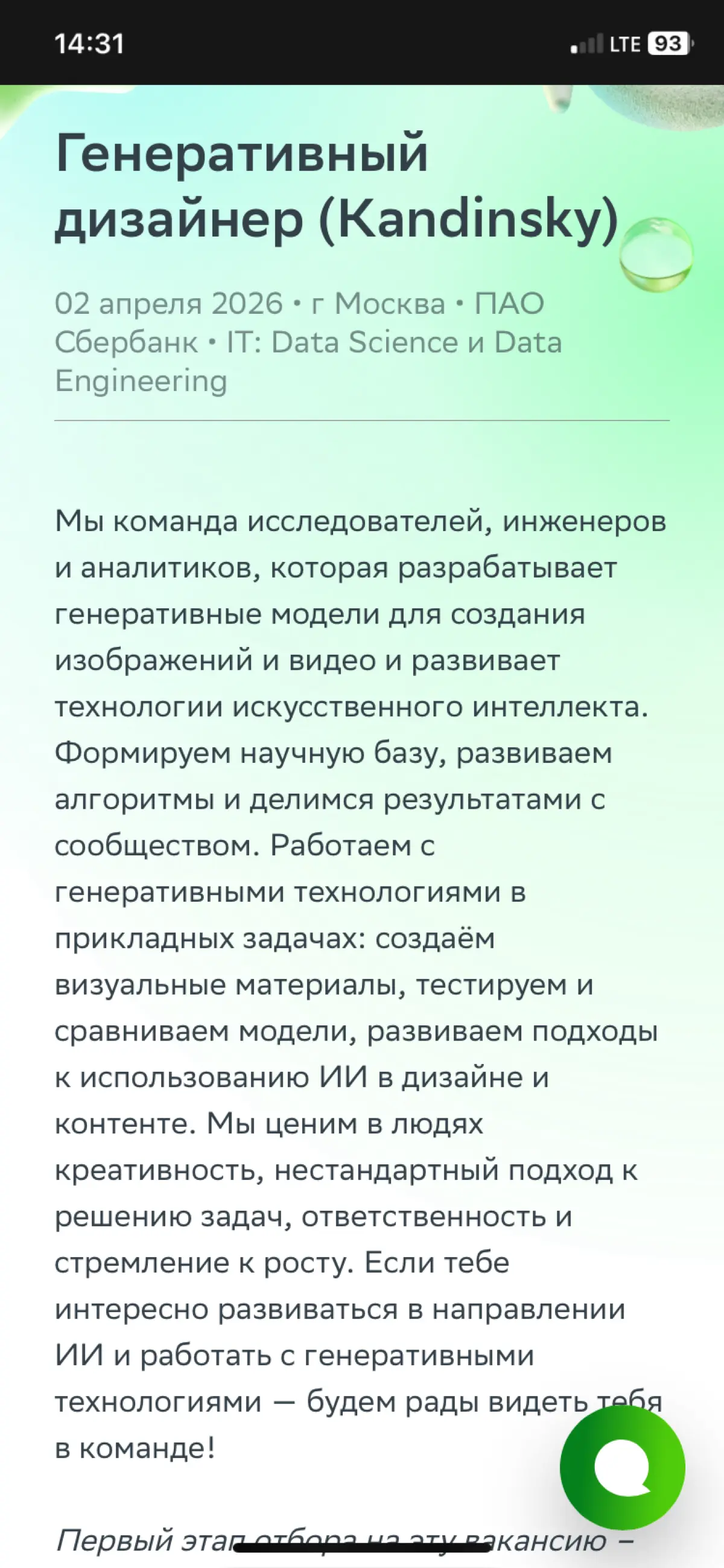 Вакансия в Сбере✨ | Сетка — социальная сеть от hh.ru