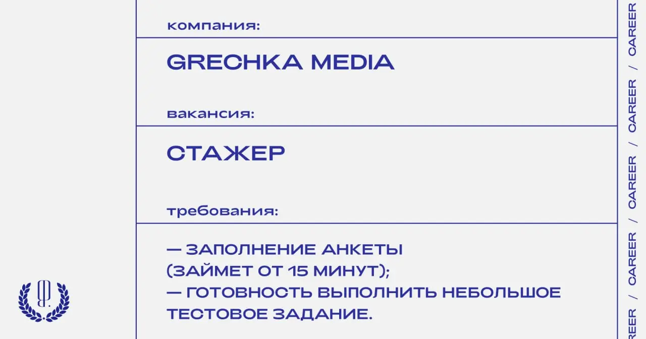 Коммуникационное агентство Grechka Media ищет стажеров по двум трекам: PR и спецпроекты. Дедлайн подачи заявок — 15 апреля.
https://theblueprint | Сетка — социальная сеть от hh.ru