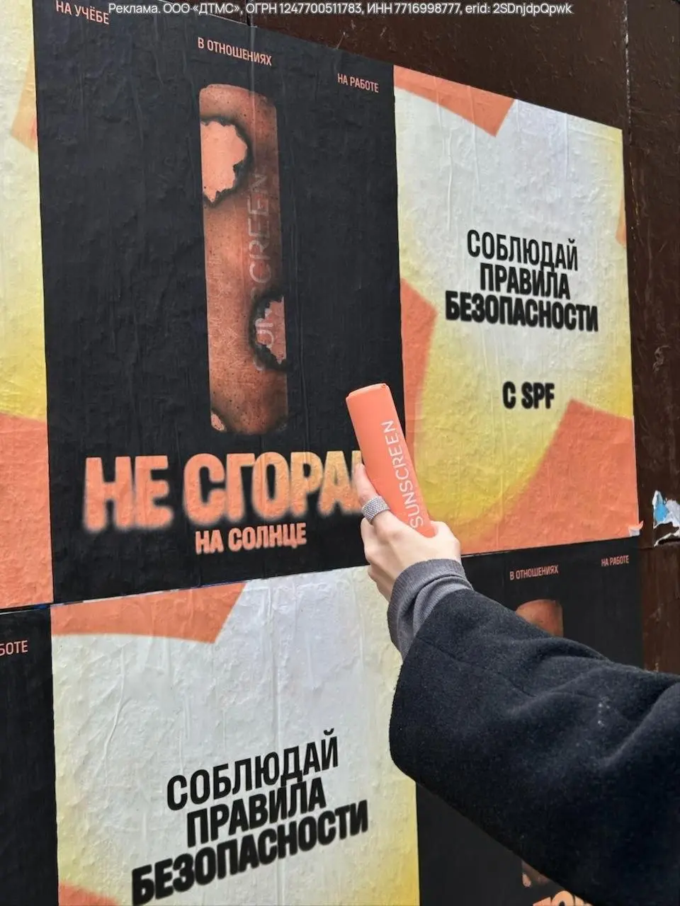 Искусство не сгорать
Московские улицы сейчас заклеены креативными постерами от DON’T TOUCH MY SKIN, которые виртуозно играют на нашей главной коллективной травме.
Мы все панически боимся выгорания | Сетка — социальная сеть от hh.ru