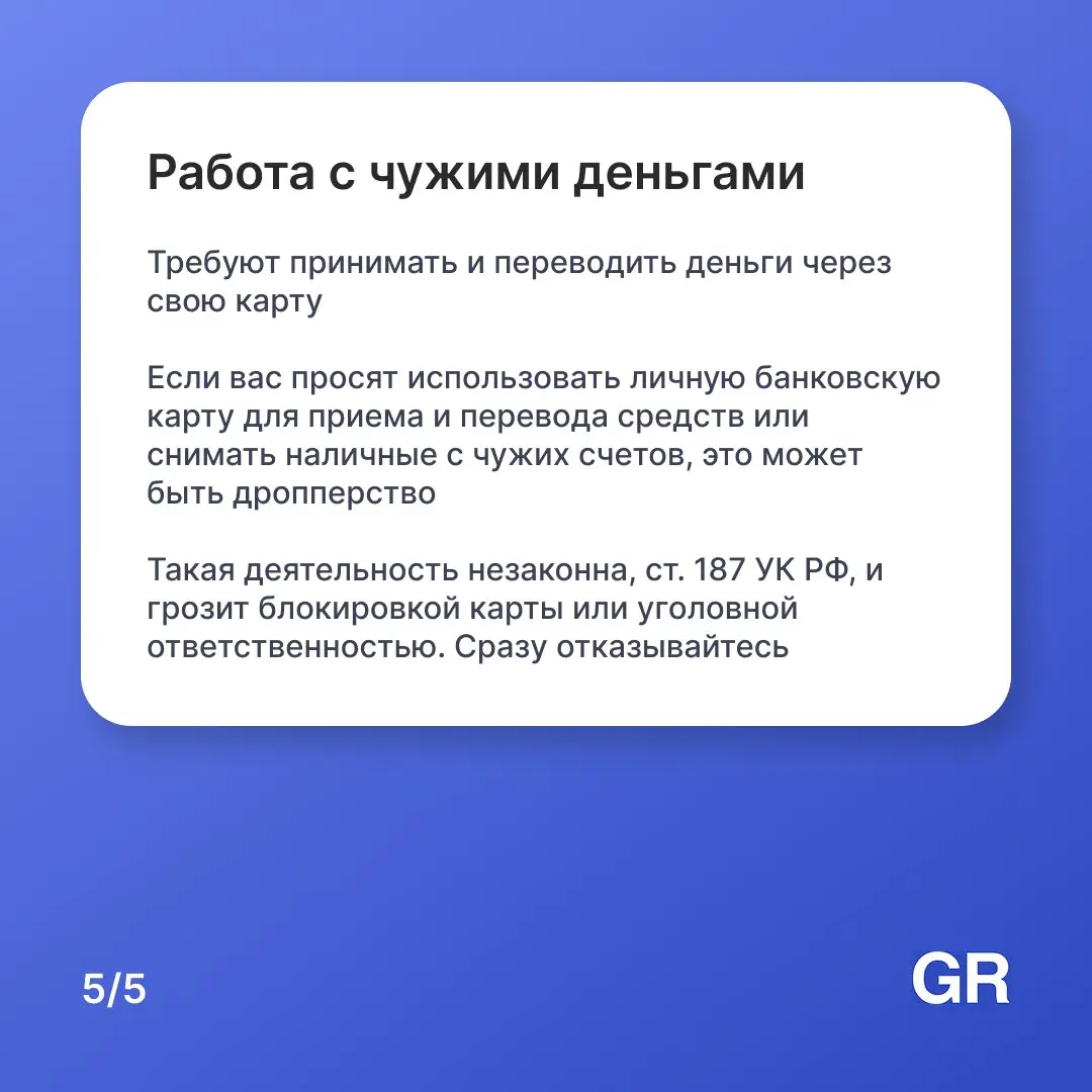 🤔 Вакансия мечты или ловушка
«Высокий доход без опыта», «срочный набор», «оплатите только обучение» — звучит знакомо для многих | Сетка — социальная сеть от hh.ru