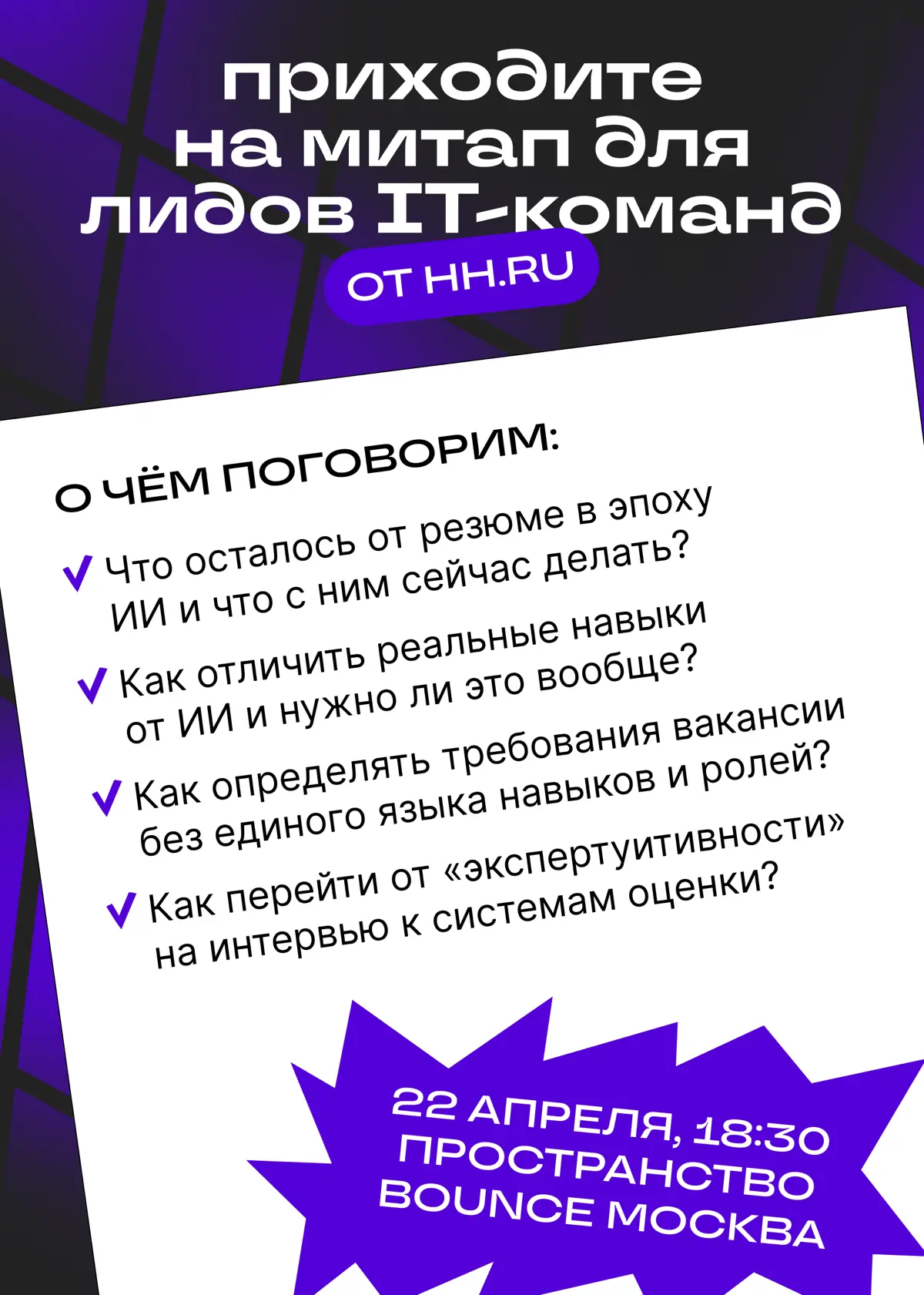 Выйдем, поговорим? | Сетка — социальная сеть от hh.ru