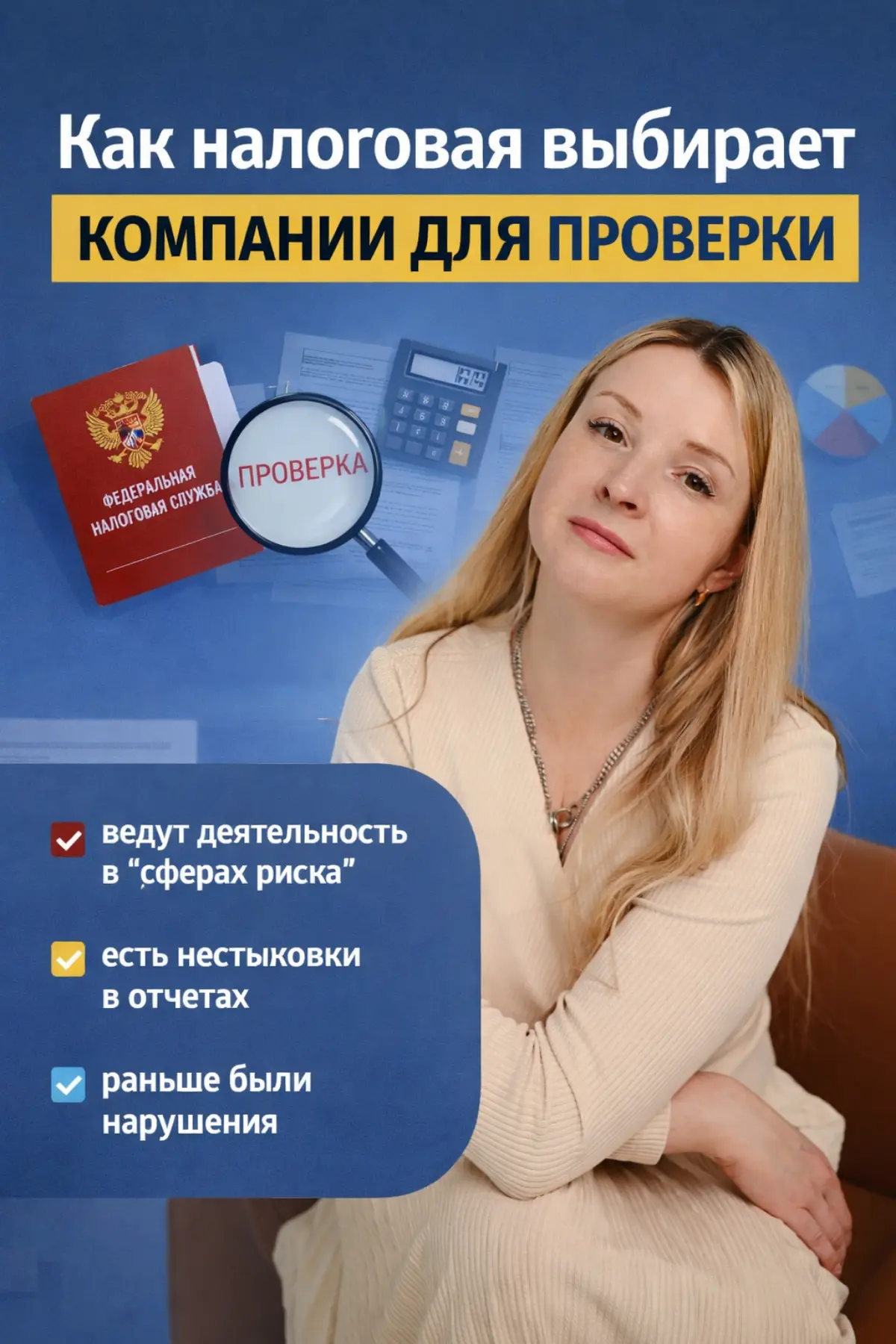 Как налоговая выбирает компании для проверки! | Сетка — социальная сеть от hh.ru
