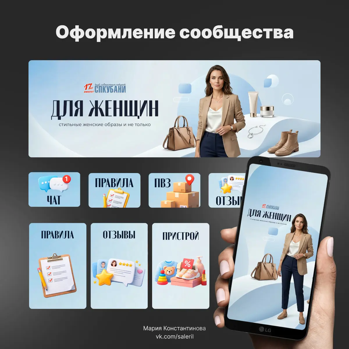 Разработала дизайн для группы ВК по совместным закупкам | Сетка — социальная сеть от hh.ru