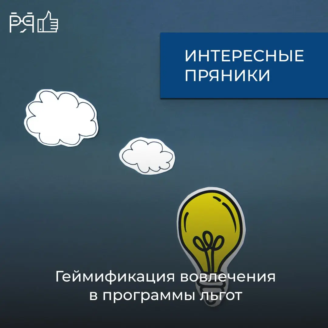 Вовлечение сотрудников в программы льгот всегда было проблемой. В 2026 году геймификация меняет способ взаимодействия сотрудников с их льготами | Сетка — социальная сеть от hh.ru