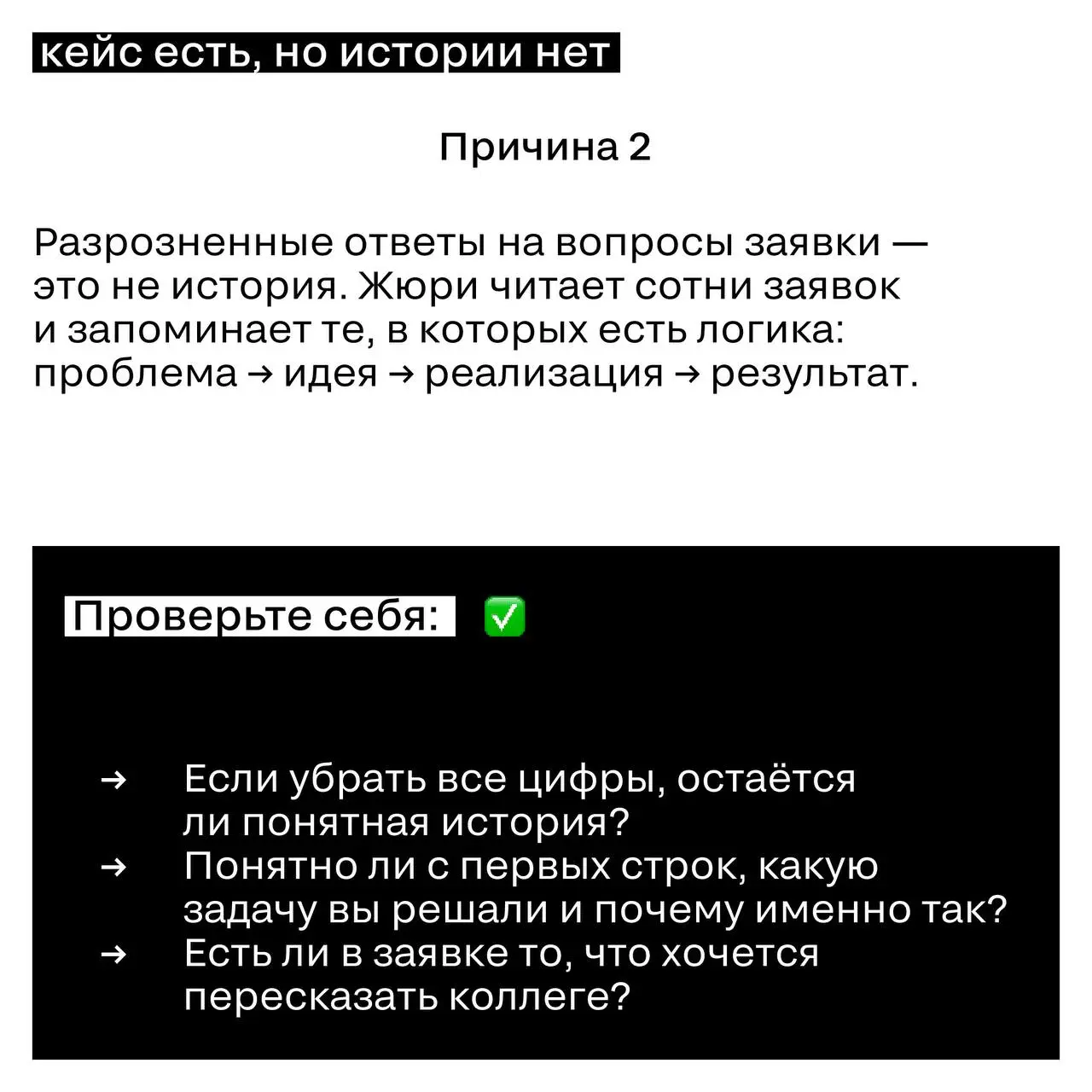 Сильный проект и сильная заявка — не одно и то же
Каждый сезон мы видим кейсы, за которыми стоит упорная работа, реальный результат — но они уходят без награды, потому что неправильно упакованы…
Три п... | Сетка — социальная сеть от hh.ru
