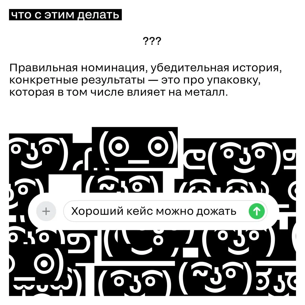 Сильный проект и сильная заявка — не одно и то же
Каждый сезон мы видим кейсы, за которыми стоит упорная работа, реальный результат — но они уходят без награды, потому что неправильно упакованы…
Три п... | Сетка — социальная сеть от hh.ru