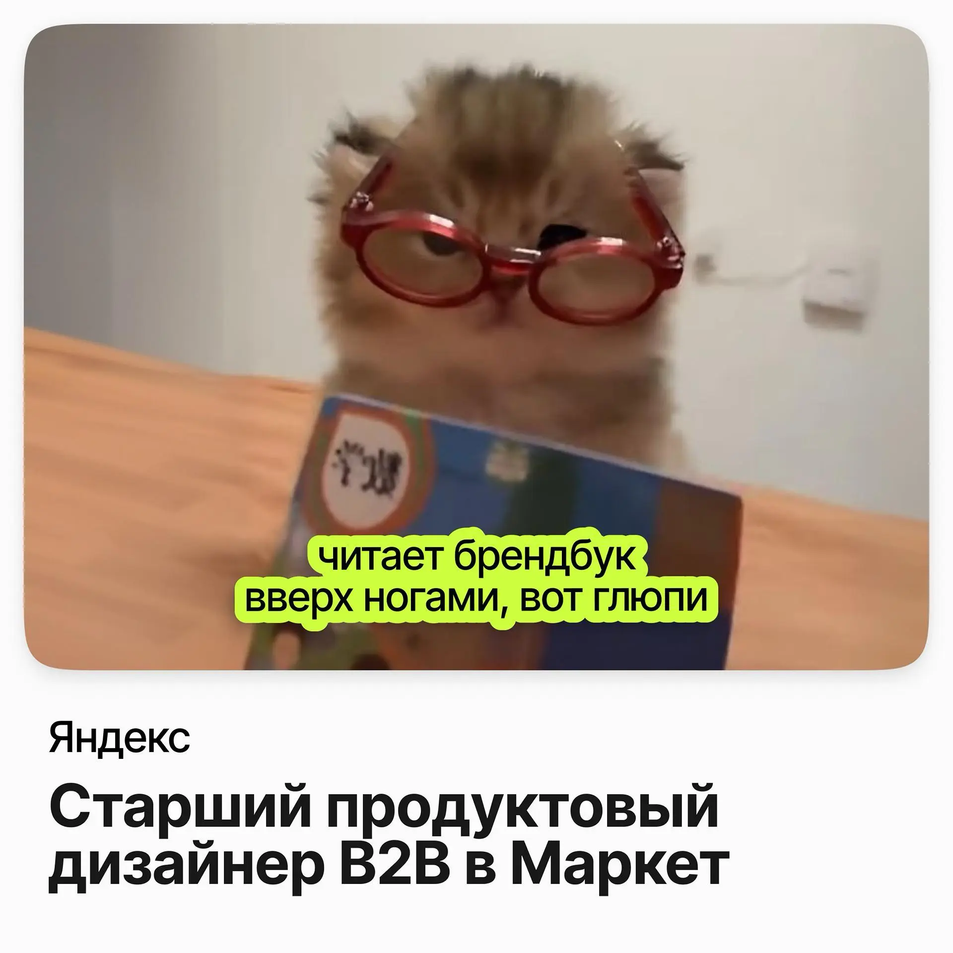 Старший продуктовый дизайнер B2B в Маркет / Яндекс | Сетка — социальная сеть от hh.ru
