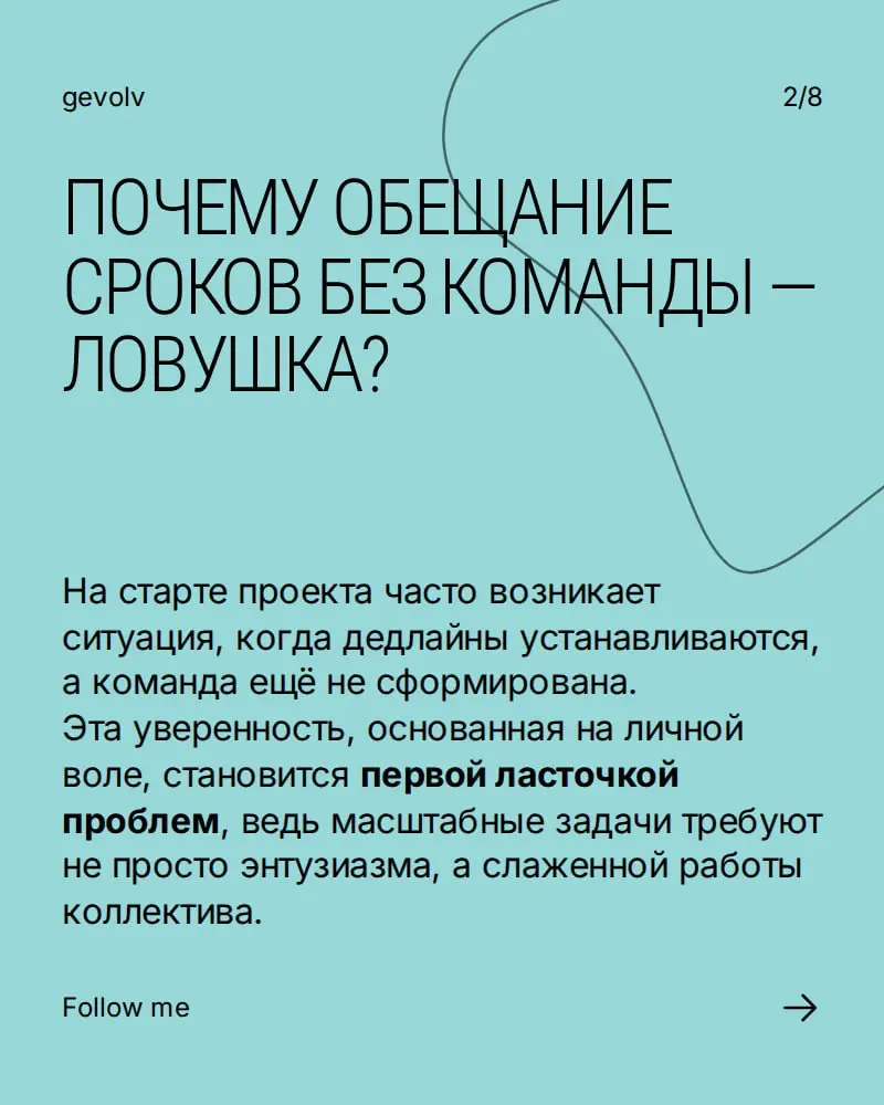 Обещание сроков без команды | Сетка — социальная сеть от hh.ru