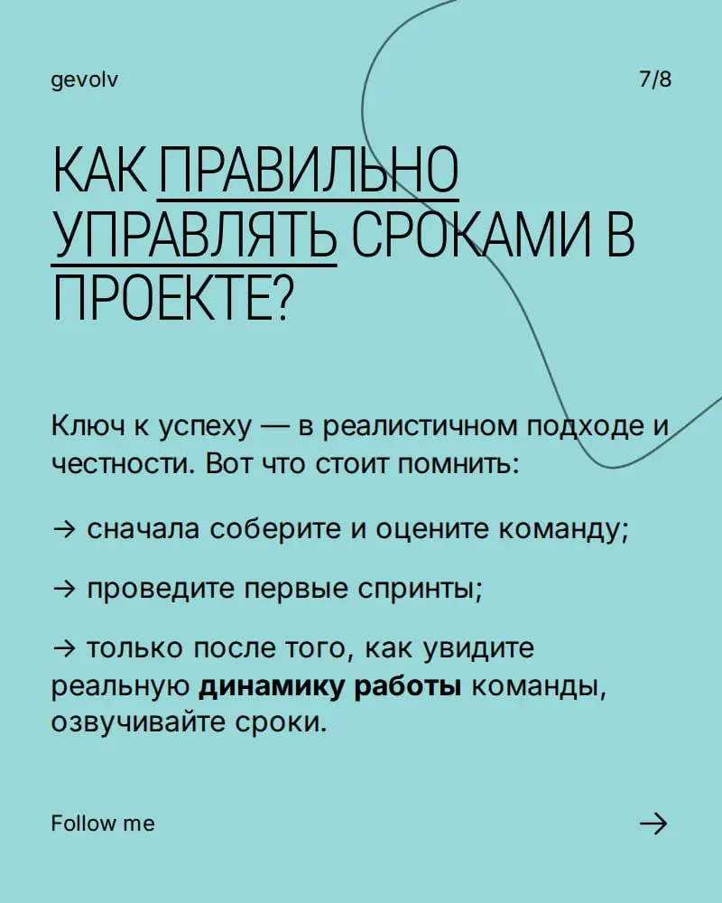 Обещание сроков без команды | Сетка — социальная сеть от hh.ru