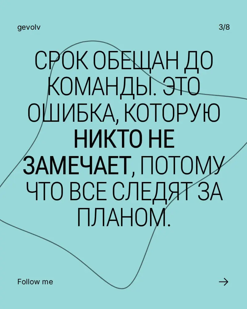 Обещание сроков без команды | Сетка — социальная сеть от hh.ru