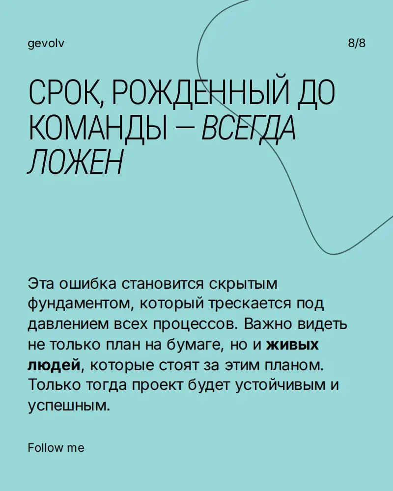 Обещание сроков без команды | Сетка — социальная сеть от hh.ru