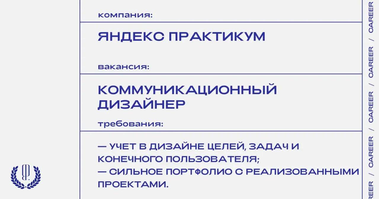 Яндекс Практикум ищет коммуникационного дизайнера на проектную занятость.
https://theblueprint.ru/l/jViJnWr
#кадровыеперестановки@theblueprintcareer | Сетка — социальная сеть от hh.ru