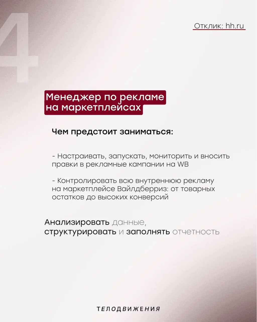 #вакансии
В коммерческий отдел ищем амбициозных, коммуникабельных и энергичных сотрудников | Сетка — социальная сеть от hh.ru