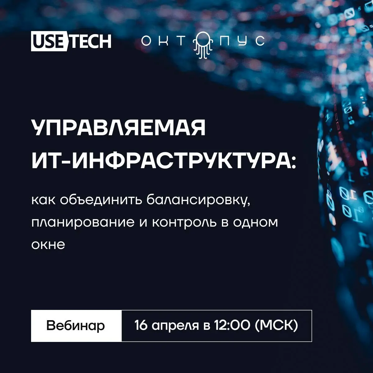 16 апреля в 12:00 (МСК) приглашаем присоединиться к вебинару, где эксперты «Юзтех» на практических примерах разберут, как перейти от фрагментированного управления к единому контуру контроля и планиров... | Сетка — социальная сеть от hh.ru