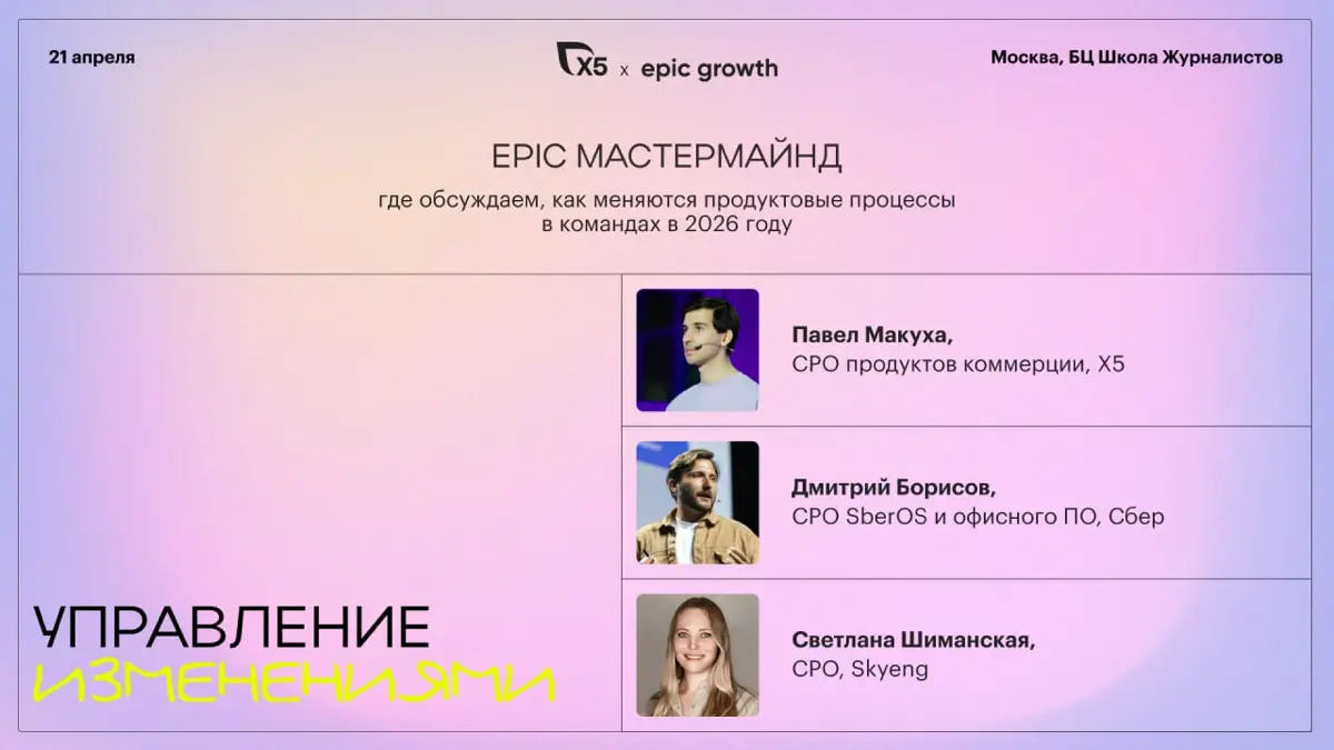 Открытый офлайн-мастермайнд Epic Growth | Сетка — социальная сеть от hh.ru
