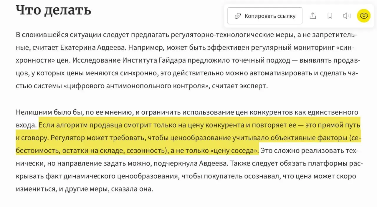 «Если алгоритм [парсера] продавца СМОТРИТ на цену конкурента и ПОВТОРЯЕТ ее – это СГОВОР»... Научные сотрудники Института Гайдара пишут такие вещи.
Волнуюсь, а то еще парсинг запретят | Сетка — социальная сеть от hh.ru