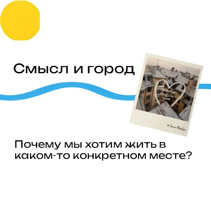 Смысл и город: почему мы хотим жить в каком-то конкретном месте?
Семь дней после Пасхи называют Светлой Седмицей. Время, когда православные христиане продолжают праздновать Воскресение Христово | Сетка — социальная сеть от hh.ru