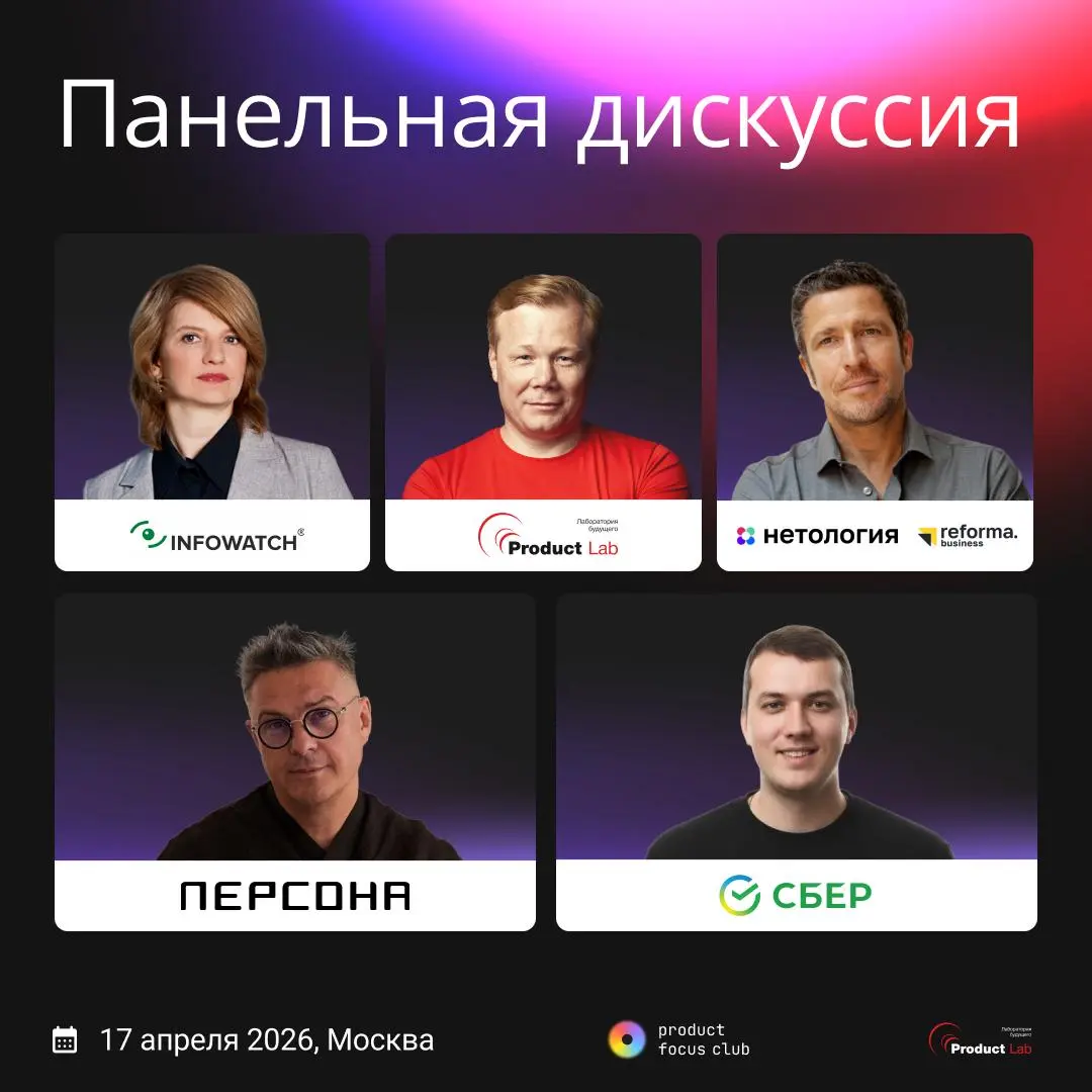 Что я понял, пока собирал Product Focus Club 2026
Год назад после первого Product Focus Club генеральный партнер и участники сказали нам, что это лучшая продуктовая конференция в истории за счет атмос... | Сетка — социальная сеть от hh.ru